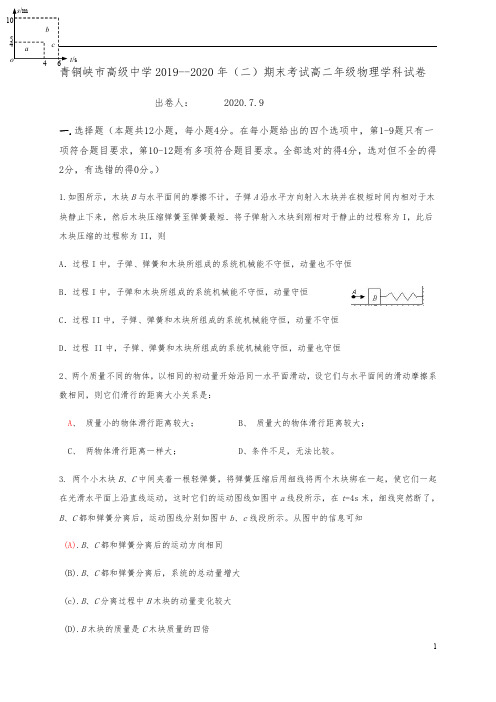 宁夏青铜峡市高级中学(吴忠中学青铜峡分校)2019-2020学年高二下学期期末考试物理试题