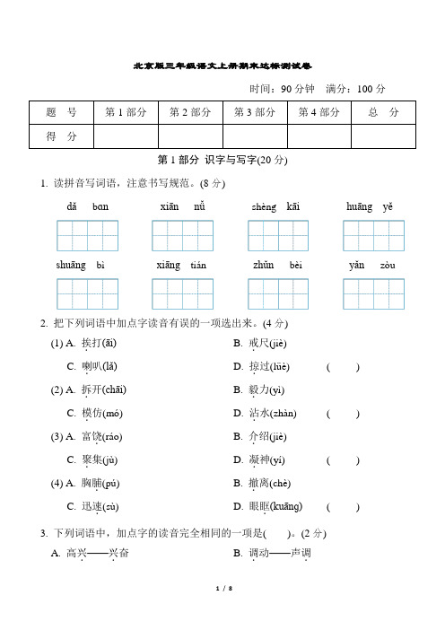 北京版三年级语文上册期末达标测试卷含答案