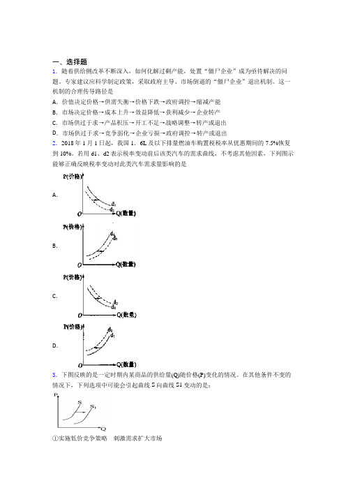 2021年最新时事政治—价格变动对生产经营影响的知识点复习(2)