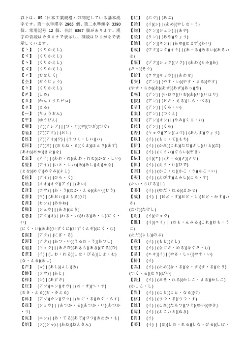 日本语汉字发音一览表