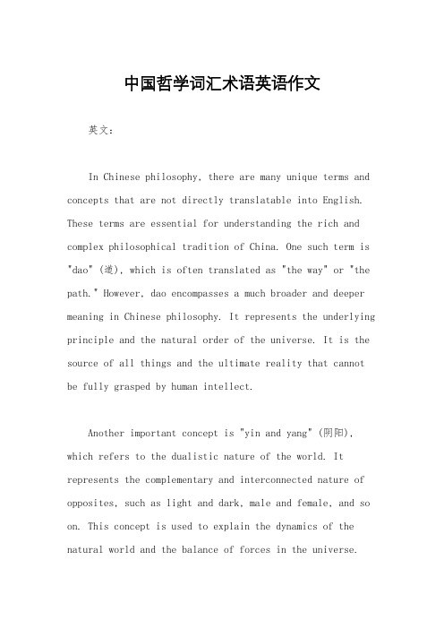 中国哲学词汇术语英语作文