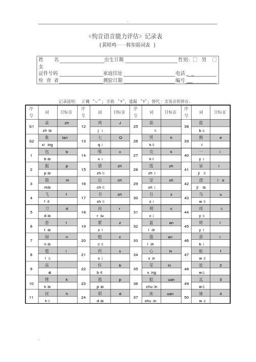 构音语音能力评估记录表