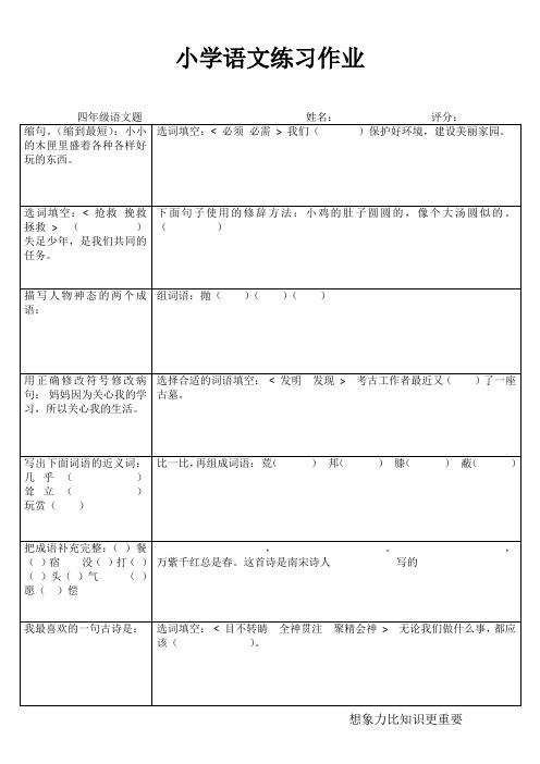 小学四年级语文强化训练II (99)