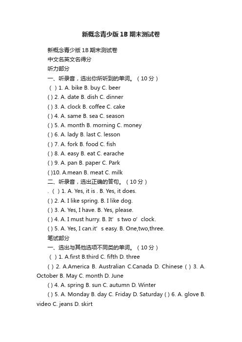 新概念青少版1B期末测试卷