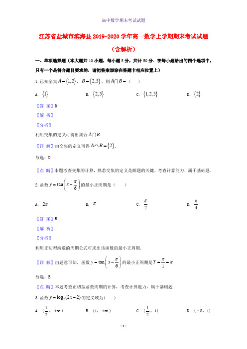 2019-2020学年江苏省盐城市滨海县高一数学上学期期末考试数学试题含解析