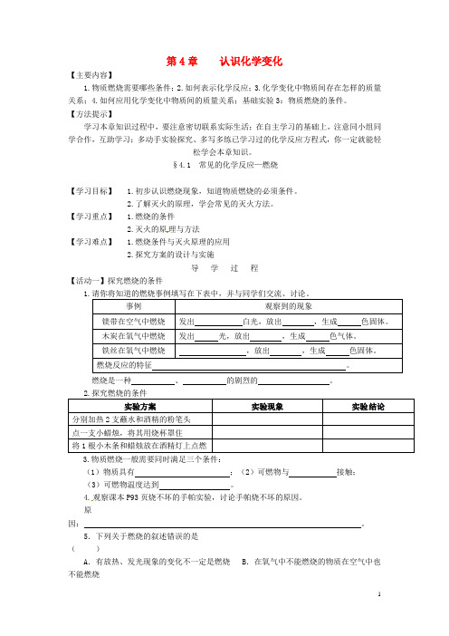 九年级化学全册 4.1 常见的化学反应—燃烧学案1(无答案)(新版)沪教版