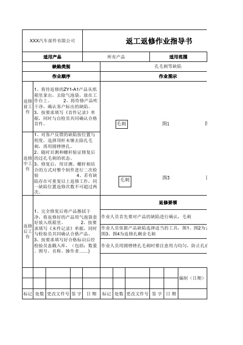 返工作业指导书