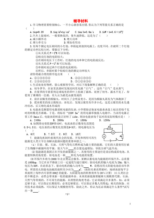 江苏省盐城市景山中学2015_2016学年九年级物理下学期辅导材料36(提优班,无答案)苏科版