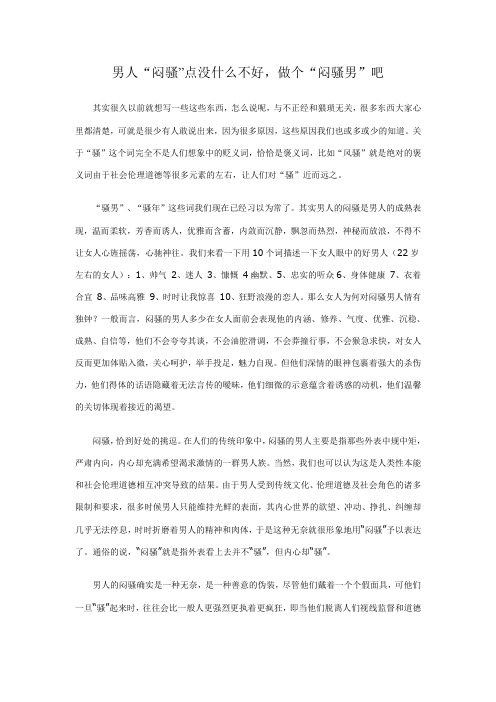 男人闷骚点没什么不好