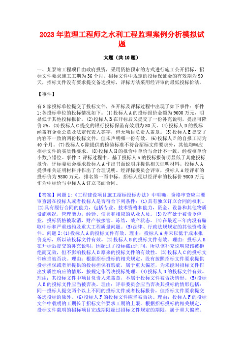 监理工程师之水利工程监理案例分析模拟试题