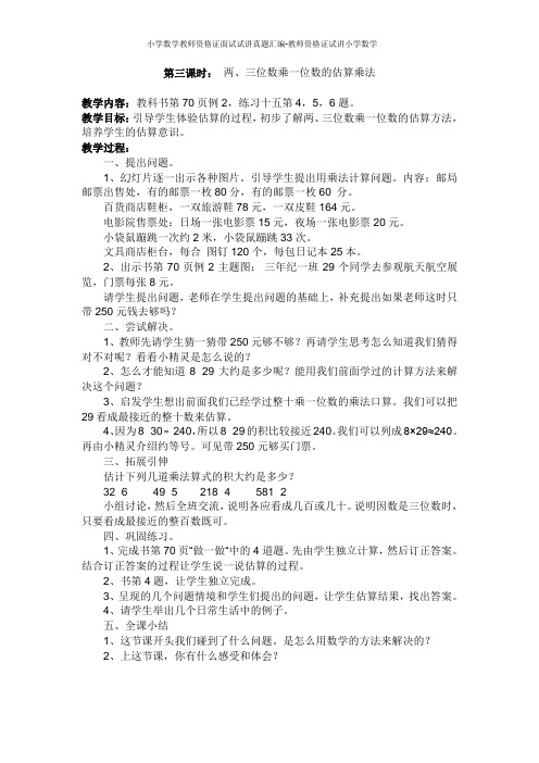 小学数学教师资格证面试试讲真题汇编-教师资格证试讲小学数学