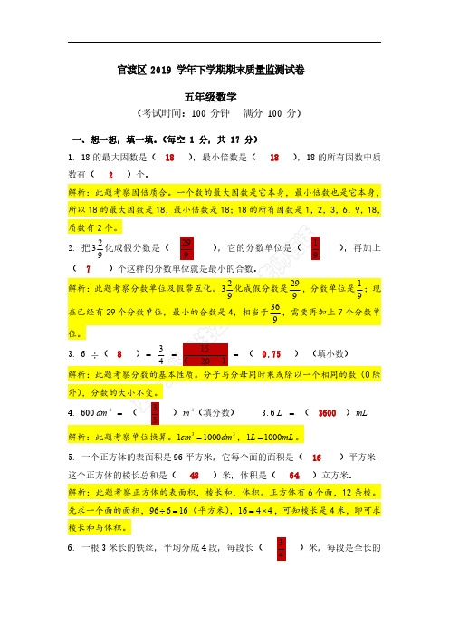 昆明市官渡区2019学年下学期期末质量监测试卷五年级数学答案