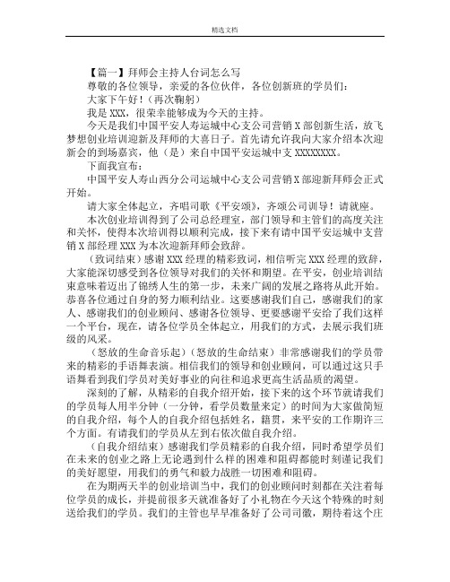 拜师会主持人台词样本