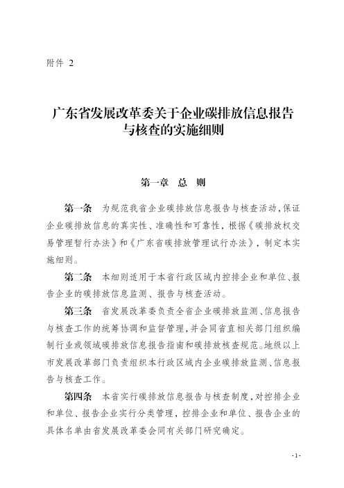 企业碳排放信息报告与核查的实施细则