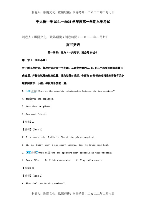 高三英语上学期入学考试试题含解析 试题