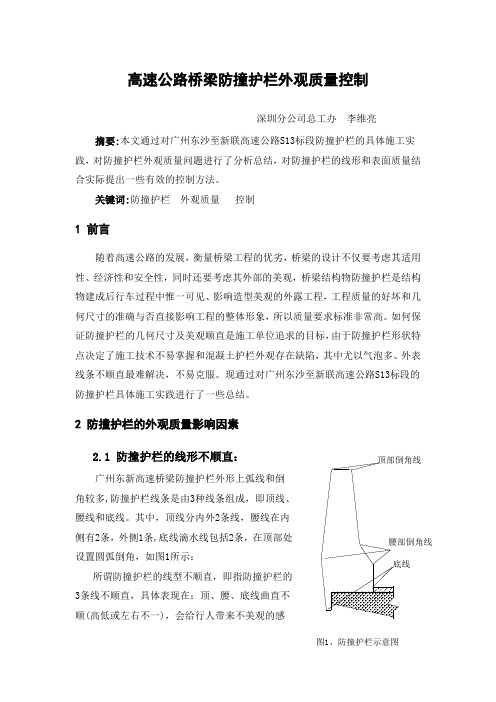 高速公路防撞护栏外观质量控制