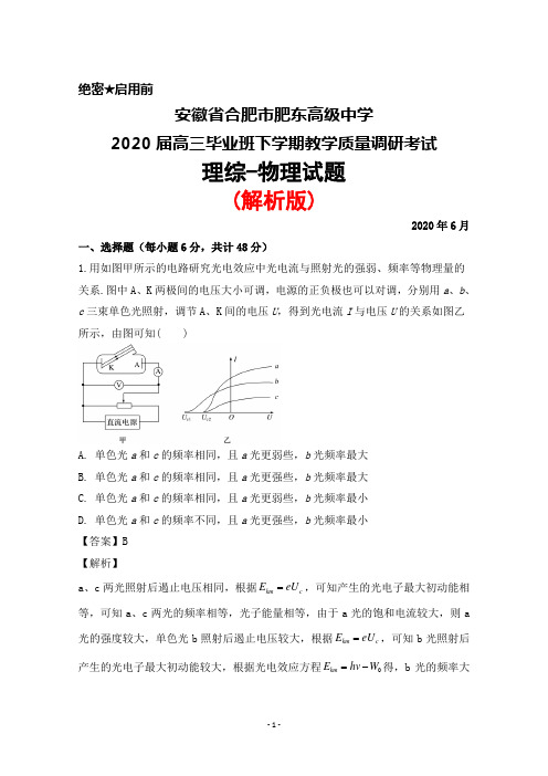 2020年6月安徽省合肥市肥东高级中学2020届高三毕业班教学质量调研考试理综物理试题(解析版)