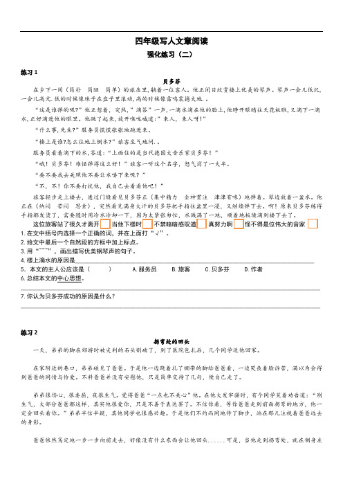 部编版四年级上册语文素材写人文章阅读强化练习试题(二)(含答案)