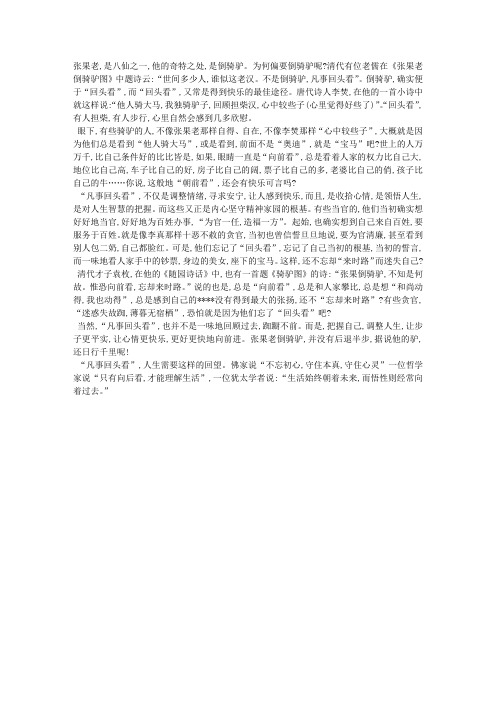 凡事回头看