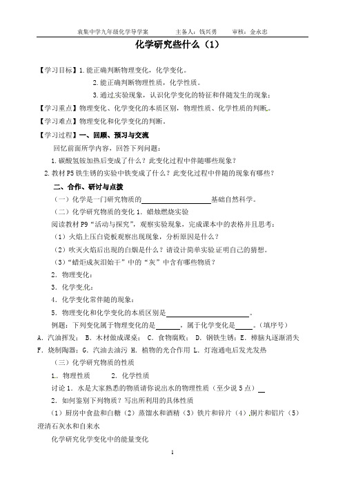 化学研究些什么(1)