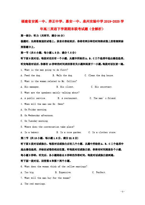 福建省安溪一中养正中学惠安一中泉州实验中学2019_2020学年高二英语下学期期末联考试题含解析