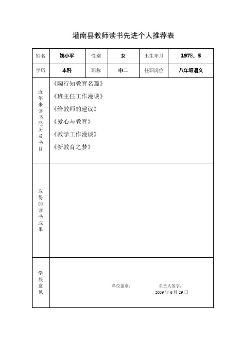 灌南县教师读书先进个人推荐表