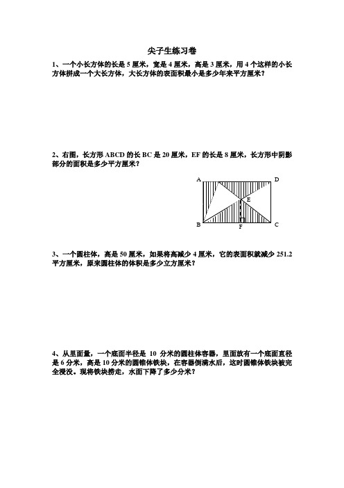 六年级数学尖子生练习