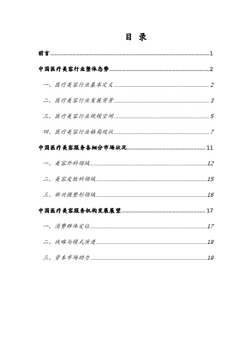 2018年中国医疗美容行业洞察报告