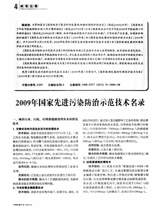 2009年国家先进污染防治示范技术名录