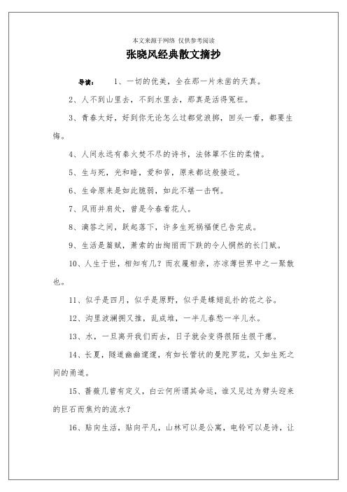 张晓风经典散文摘抄