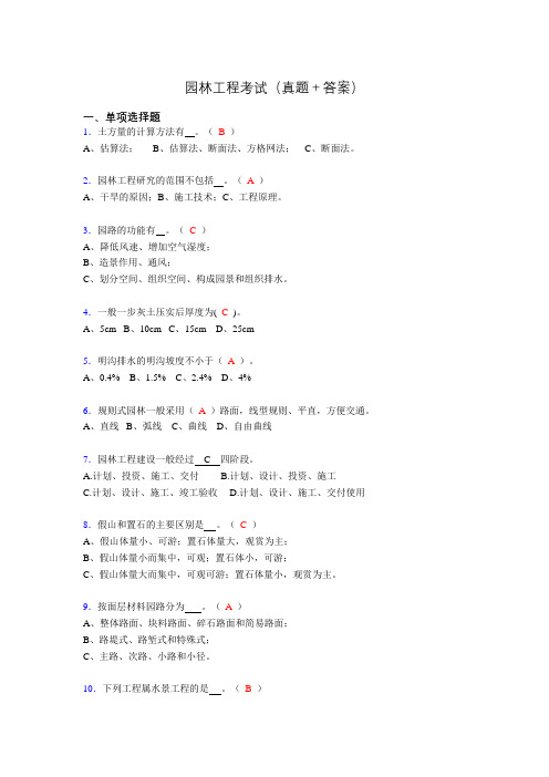 园林工程考试试题(含答案)zr