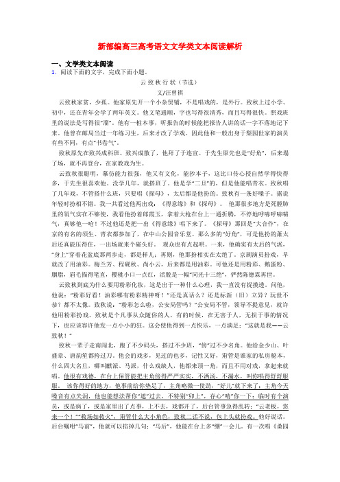 新部编高三高考语文文学类文本阅读解析