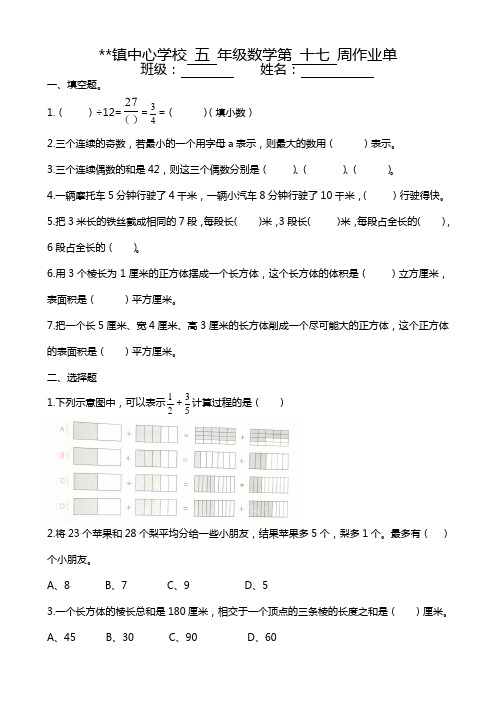 人教版数学五年级下册第十七周周末作业单