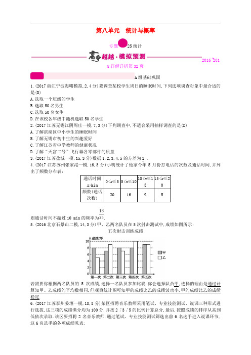 通用版中考数学总复习专题突破预测与详解第八单元统计与概率专题统计试题新版新人教版