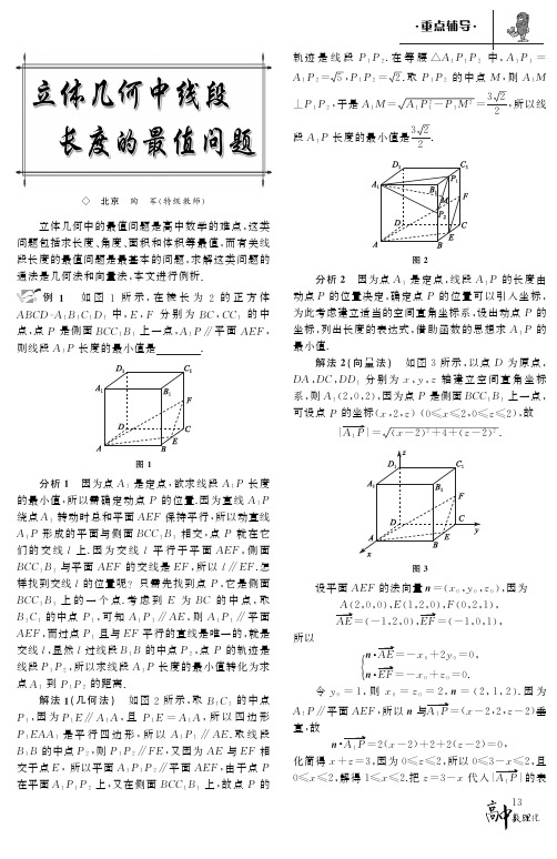 立体几何中线段长度的最值问题