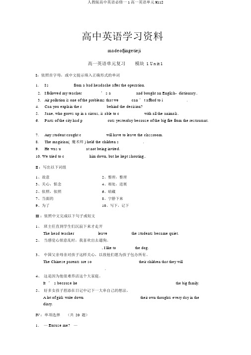 人教版高中英语必修一1高一英语单元M112