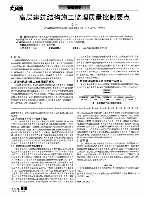 高层建筑结构施工监理质量控制要点