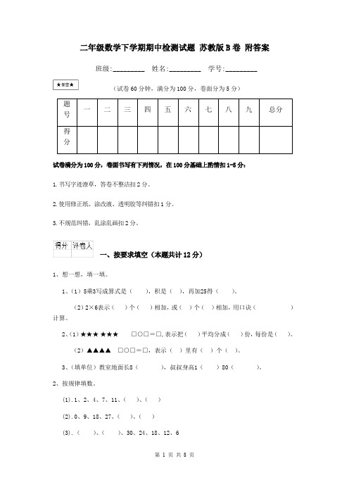 二年级数学下学期期中检测试题 苏教版B卷 附答案