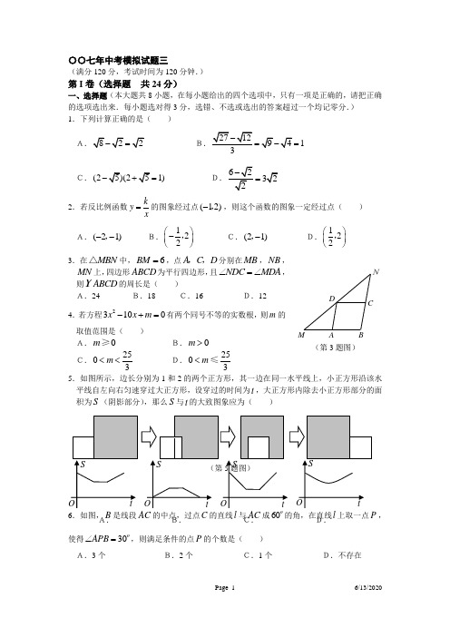 2007年模拟中考试题三及答案