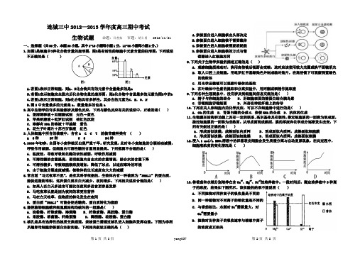 连城三中2012—2013学年度高三生物期中考试