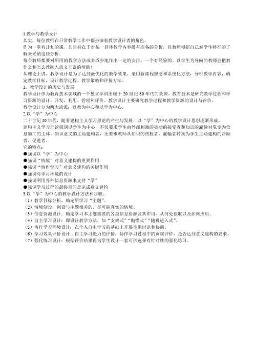 2011、2012级高中信息技术教师培训第二次作业