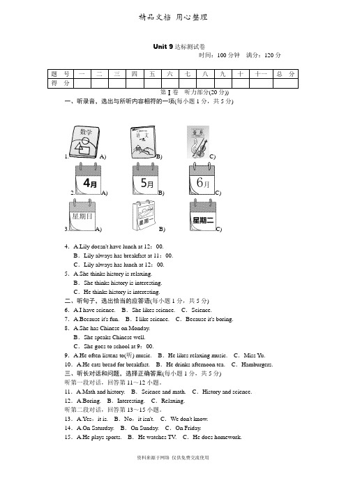 新人教版初中七年级上册英语Unit 9测试卷(含听力材料及答案解析)