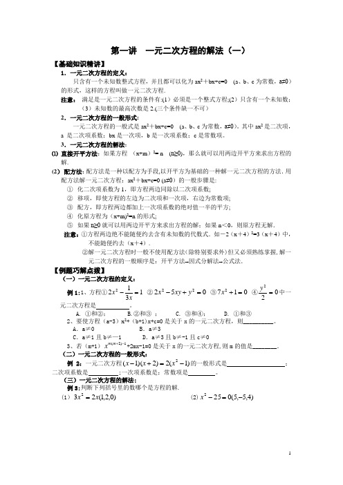 暑假初二升初三数学衔接班精品教材(完整)【范本模板】