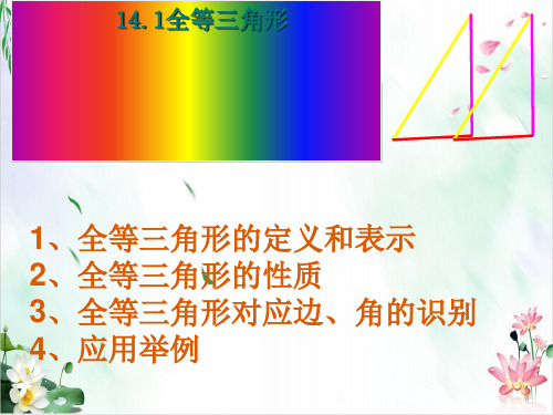 全等三角形经典课件人教版3