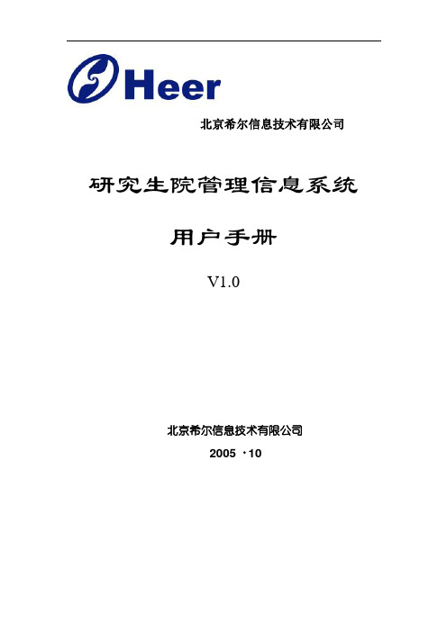 中山大学研究生管理系统-培养管理用户手册学生