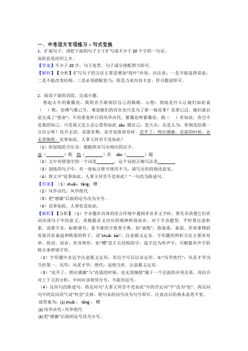 新人教版中考语文句式变换及答案(1)