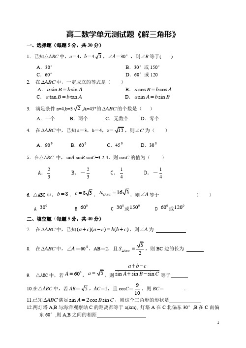 高二数学单元测试题一