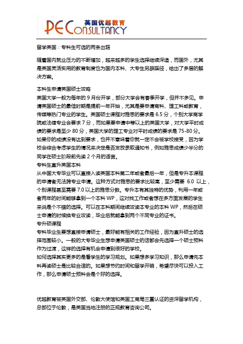 留学英国:专科生可选的两条出路