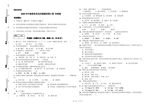 2020年中级保育员过关检测试卷D卷 含答案