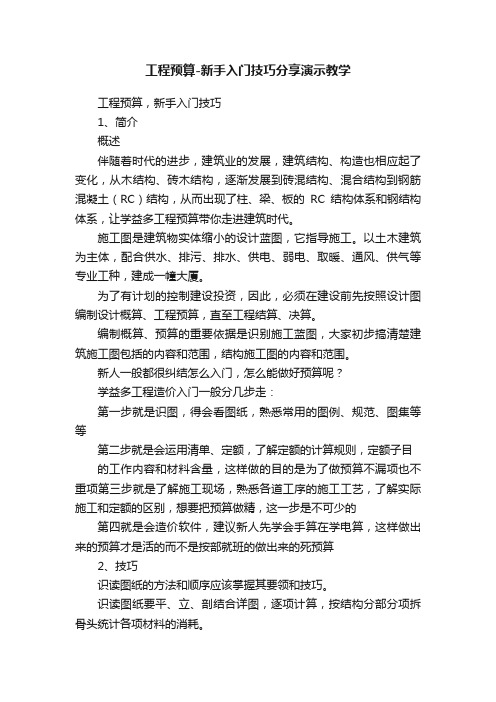 工程预算-新手入门技巧分享演示教学